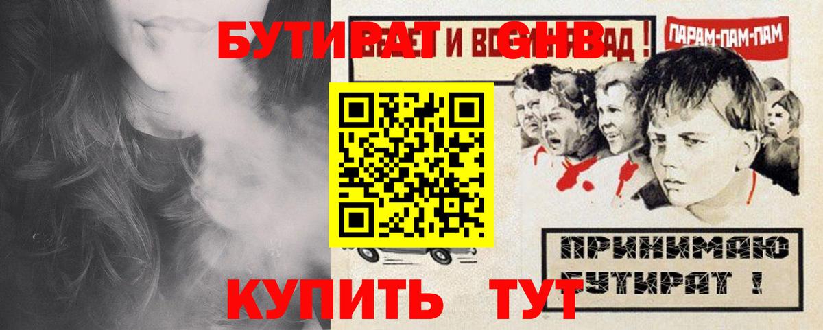 Бутират вода Дюртюли