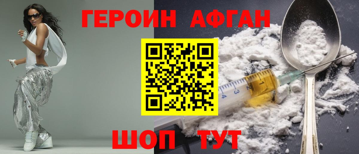 Героин афганец  Вход с VPN  Дюртюли 